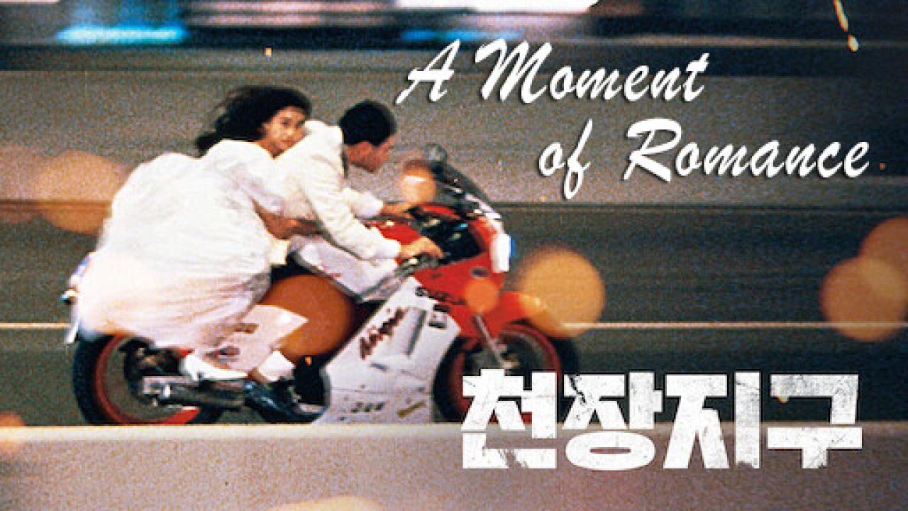فيلم A Moment of Romance 1990 مترجم كامل HD اونلاين
