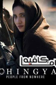 فيلم Rohingya People From Nowhere 2021 مترجم كامل HD اونلاين