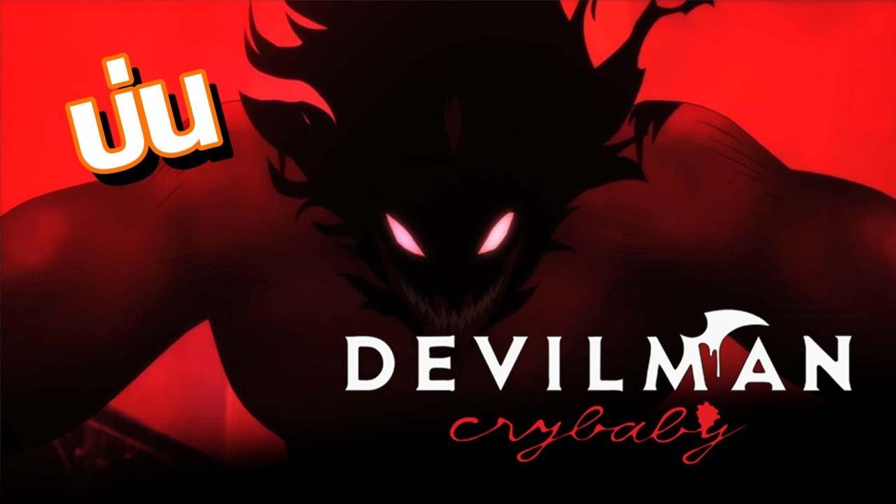 انمي Devilman Crybaby الموسم الاول الحلقة 4 الرابعة مترجمة اونلاين