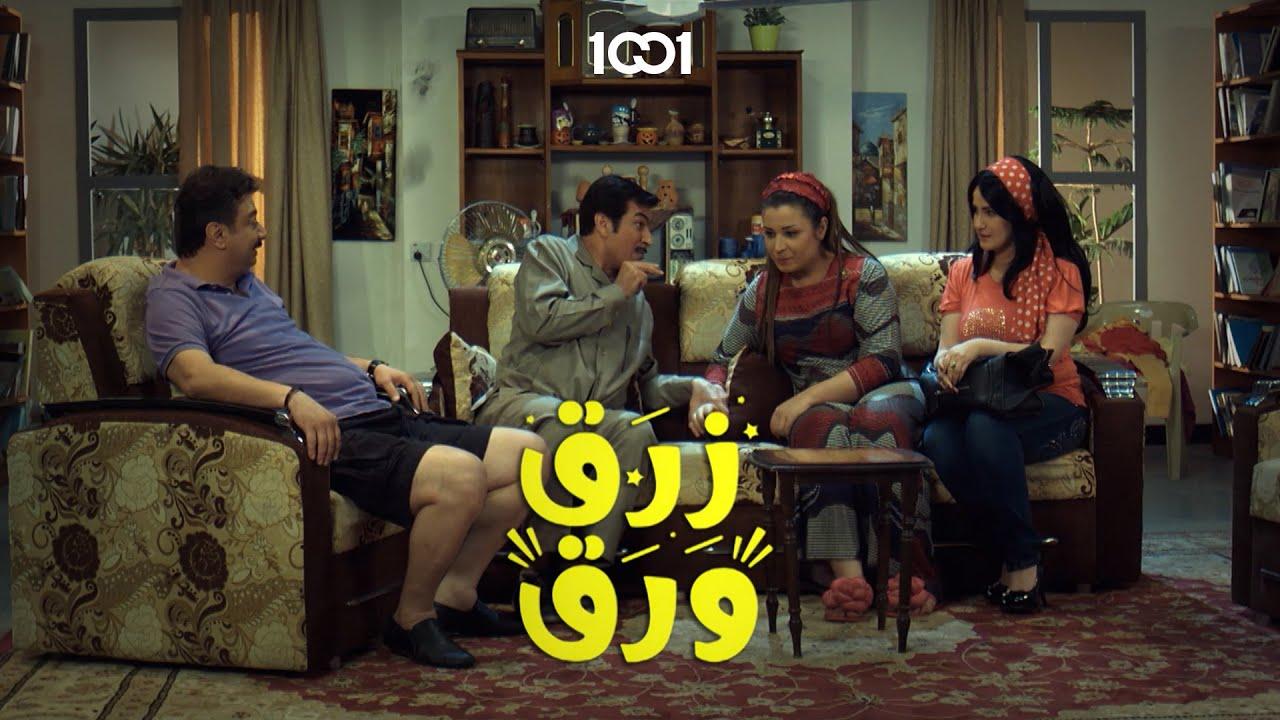 مسلسل زرق ورق الحلقة 10 العاشرة اونلاين