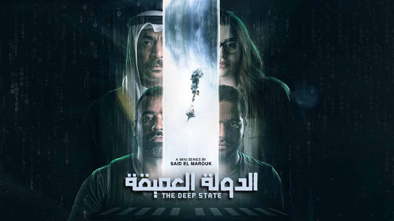مسلسل الدولة العميقة الحلقة 6 السادسة اونلاين