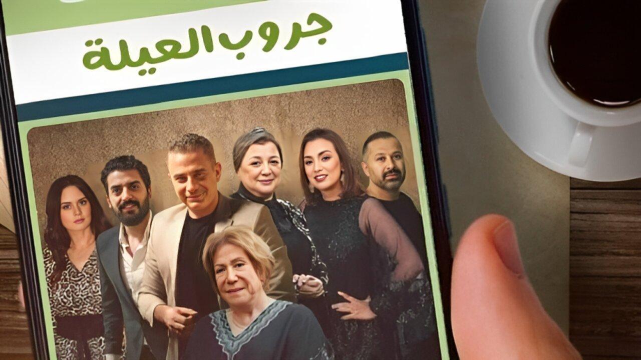 مسلسل حكايات – جروب العيلة الحلقة 11 الحادية عشر اونلاين