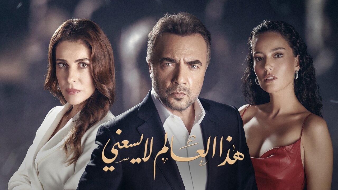 مسلسل هذا العالم لا يسعني الحلقة 72 الثانية والسبعون مدبلجة اونلاين