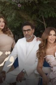 مسلسل وتر حساس الحلقة 9 التاسعة اونلاين