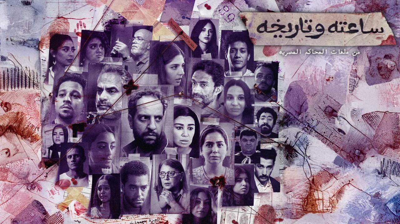 مسلسل ساعته وتاريخه الحلقة 26 السادسة والعشرون اونلاين