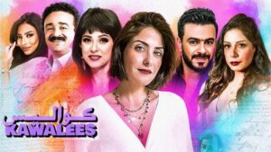 مسلسل كواليس الحلقة 14 الرابعة عشر اونلاين