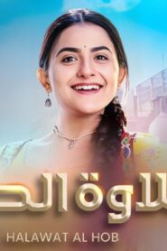 مسلسل حلاوة الحب الحلقة 11 الحادية عشر مدبلجة اونلاين