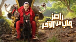 برنامج رامز جاب من الاخر الحلقة 16 السادسة عشر – اكرم توفيق وحسين الشحات اونلاين