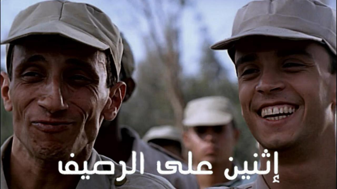 مشاهدة فيلم اثنين على الرصيف 2007 كامل HD اونلاين