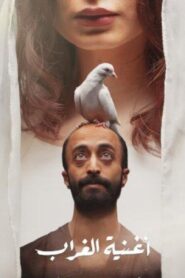 مشاهدة فيلم أغنية الغراب 2023 كامل HD اونلاين