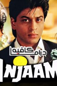 فيلم Anjaam 1994 مترجم كامل HD اونلاين