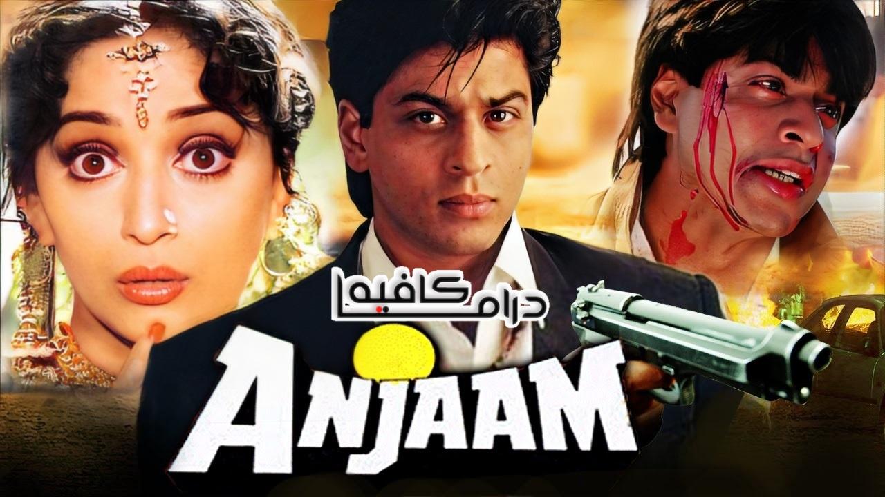 فيلم Anjaam 1994 مترجم كامل HD اونلاين