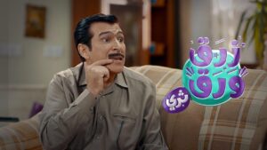 مسلسل زرق ورق 3 الحلقة 5 الخامسة اونلاين