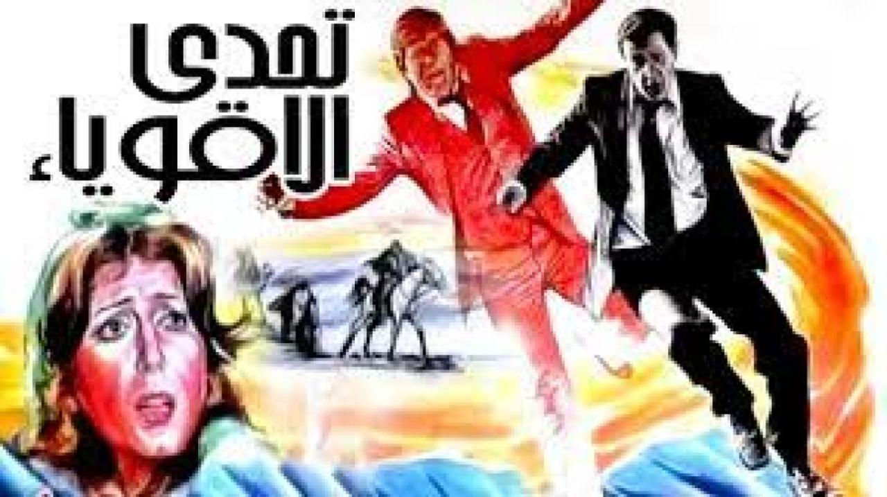 مشاهدة فيلم تحدي الأقوياء 1980 كامل HD اونلاين