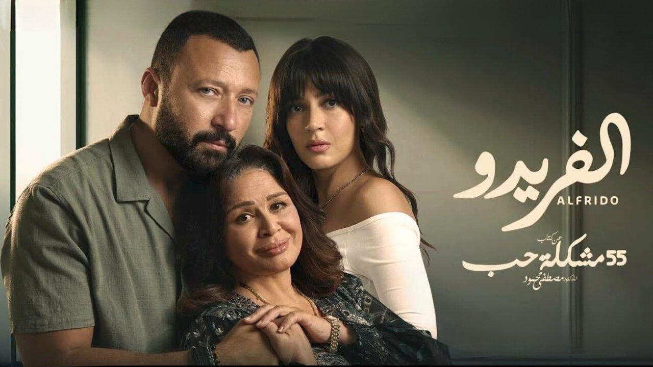مسلسل الفريدو الحلقة 10 العاشرة والاخيرة اونلاين
