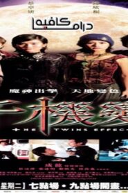 فيلم The Twins Effect 2003 مترجم كامل HD اونلاين