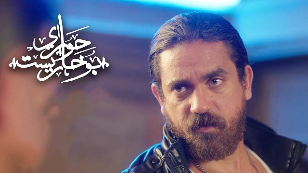 مسلسل حواري بوخاريست الحلقة 30 الثلاثون والاخيرة اونلاين