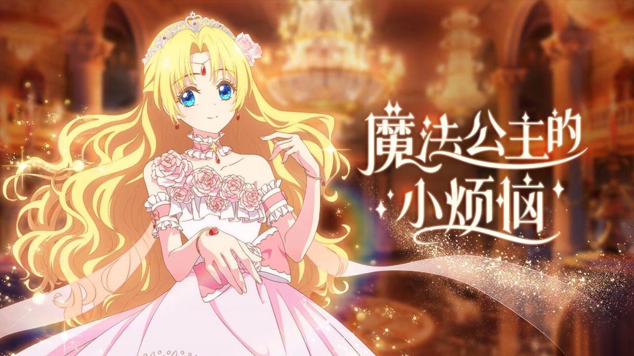 انمي Mofa Gongzhu de Xiao Fannao الحلقة 4 الرابعة مترجمة اونلاين