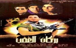 مشاهدة فيلم بركان الغضب 2002 كامل HD اونلاين