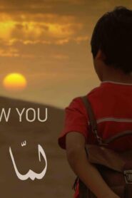 مشاهدة فيلم لما شفتك 2012 كامل HD اونلاين