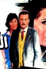 مشاهدة فيلم نساء خلف القضبان 1986 كامل HD اونلاين