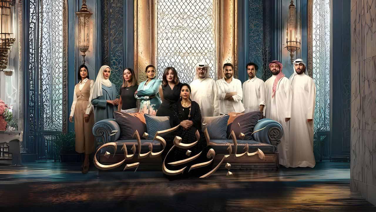 مسلسل مناير واربع كناين الحلقة 3 الثالثة اونلاين