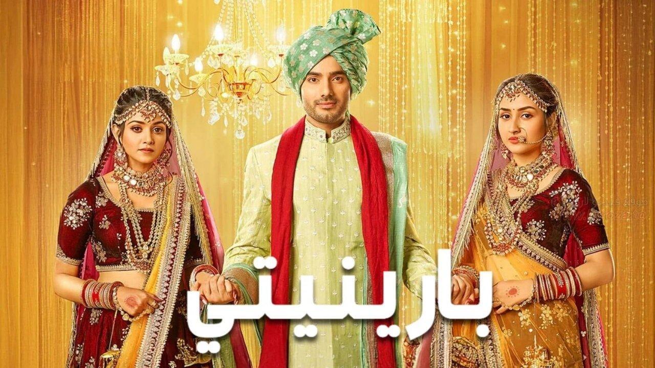 مسلسل بارينيتي الحلقة 15 الخامسة عشر مدبلجة اونلاين