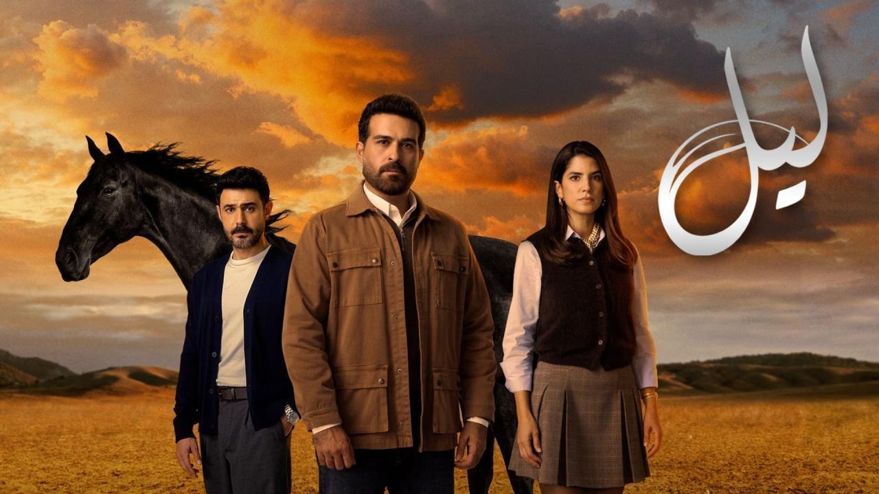 مسلسل ليل الحلقة 75 الخامسة والسبعون اونلاين