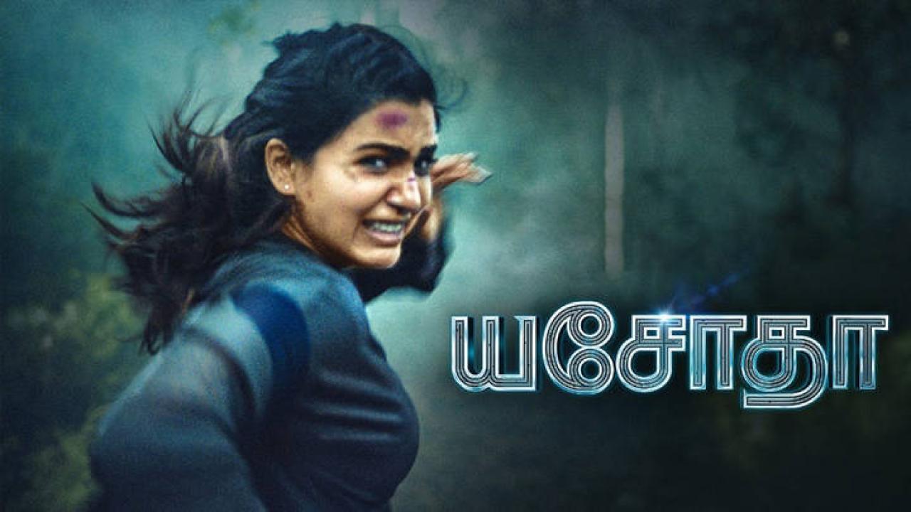 فيلم Yashoda 2022 مترجم كامل HD اونلاين