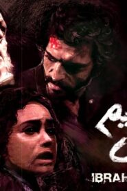 مشاهدة فيلم إبراهيم الأبيض 2009 كامل HD اونلاين