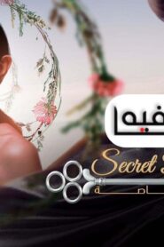 برنامج دعوة خاصة الحلقة 11 الحادية عشر اونلاين