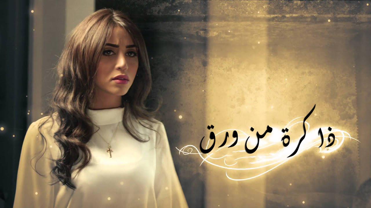 مسلسل ذاكرة من ورق الحلقة 22 الثانية والعشرون اونلاين