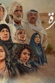 مسلسل سنين العشرة الحلقة 7 السابعة اونلاين
