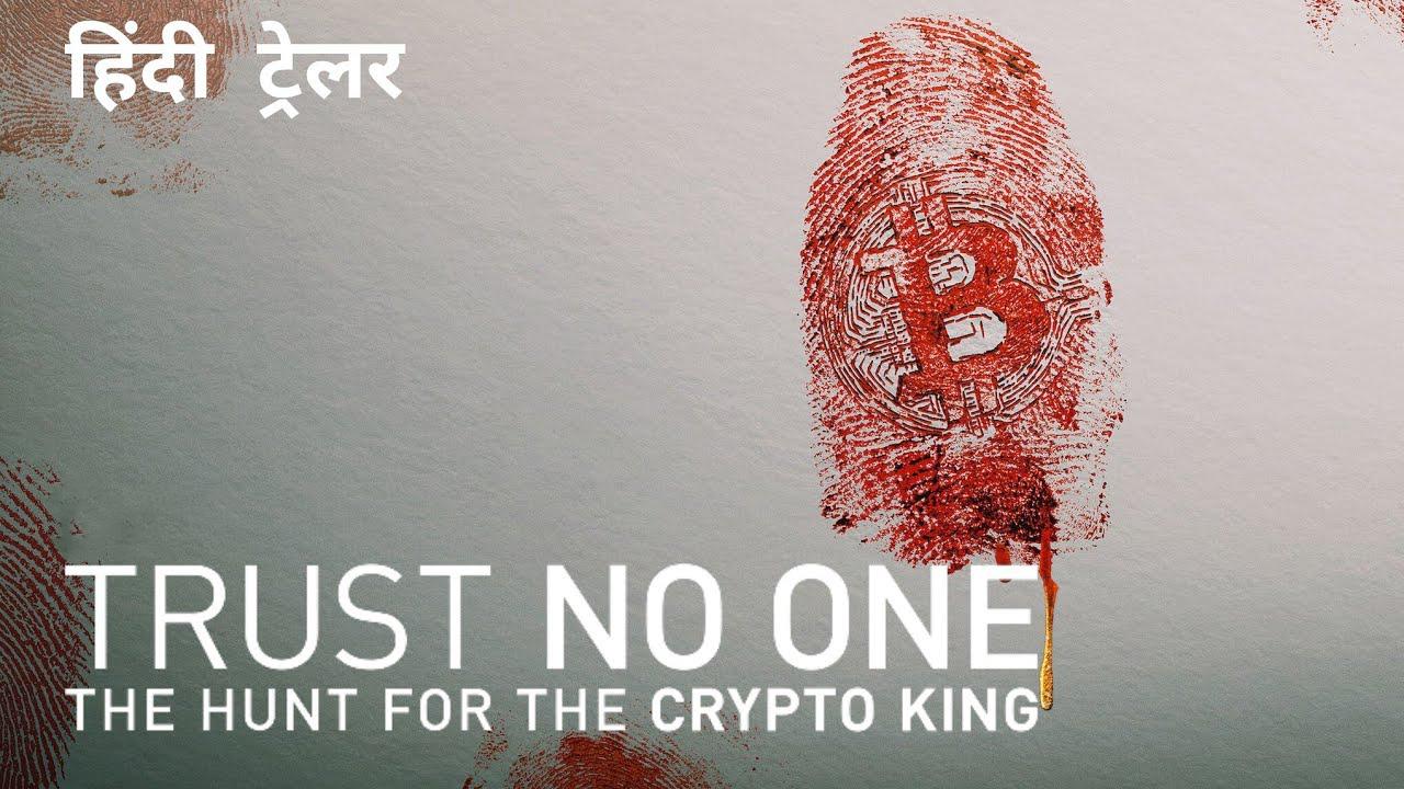 فيلم Trust No One: The Hunt for the Crypto King 2022 مترجم كامل HD اونلاين