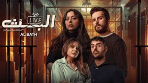 مسلسل البث: خاطف من نوع آخر الحلقة 6 السادسة اونلاين