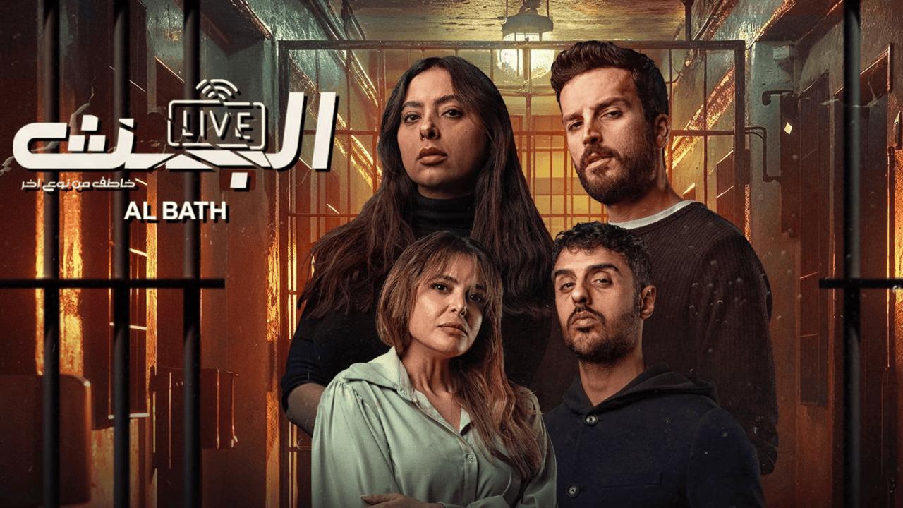 مسلسل البث: خاطف من نوع آخر الحلقة 10 العاشرة اونلاين