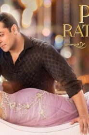 فيلم Prem Ratan Dhan Payo 2015 مترجم كامل HD اونلاين