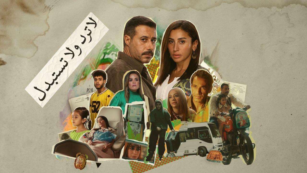 مسلسل لا ترد ولا تستبدل الحلقة 10 العاشرة اونلاين