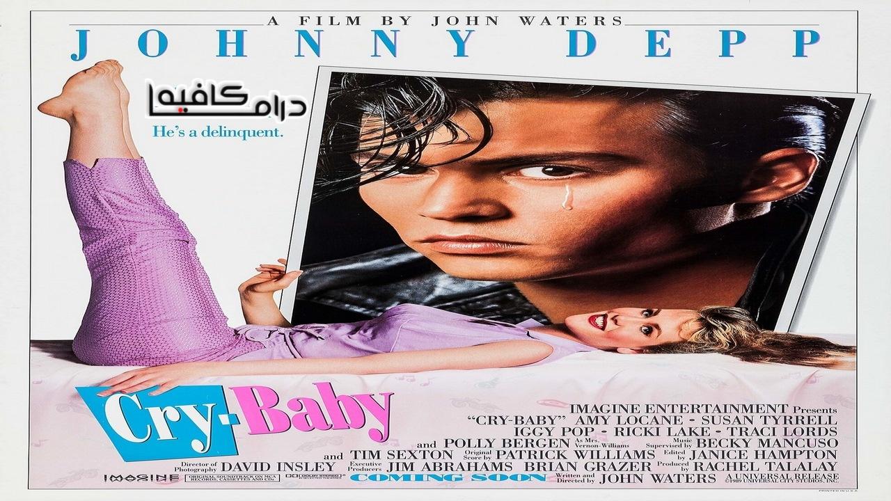 فيلم Cry Baby 1990 مترجم كامل HD اونلاين