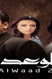 مسلسل الوعد 2 الحلقة 56 السادسة والخمسون مدبلجة اونلاين