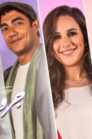 مسلسل حكايات جروب الدفعة الحلقة 1 الاولي اونلاين
