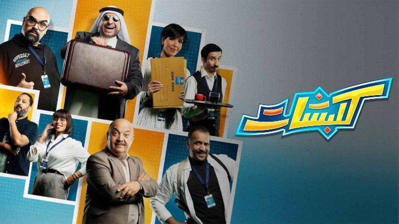 مسلسل كلبشات الحلقة 10 العاشرة اونلاين