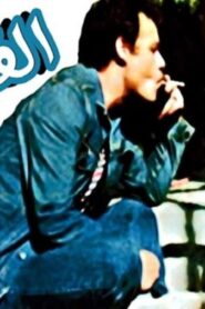 مشاهدة فيلم القرداتى 1987 كامل HD اونلاين
