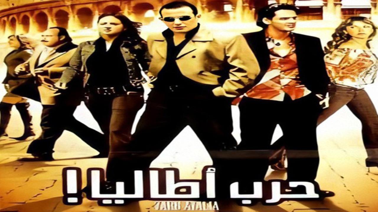 مشاهدة فيلم حرب أطاليا 2005 كامل HD اونلاين