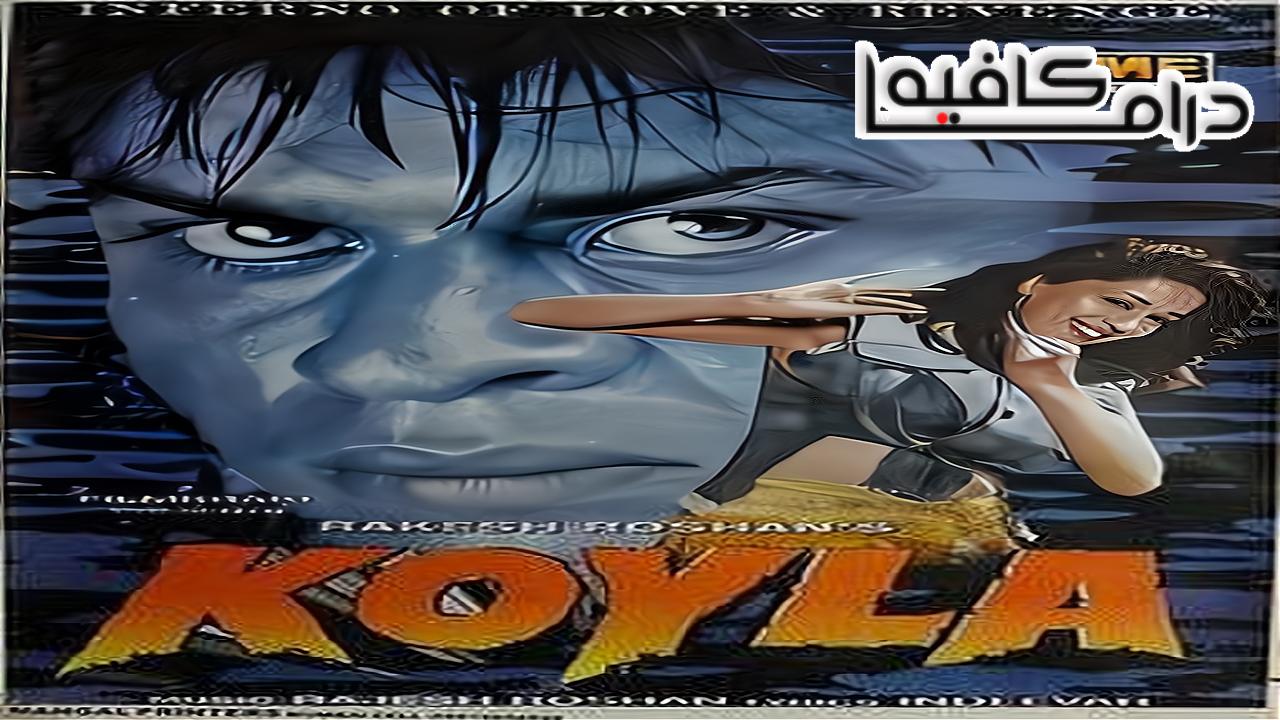 فيلم Koyla 1997 مترجم كامل HD اونلاين