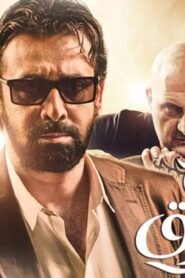 مشاهدة فيلم الفيل الازرق 2014 كامل HD اونلاين