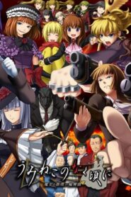 انمي Umineko no naku koro ni الحلقة 14 الثامنة مترجمة اونلاين