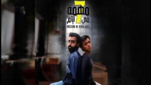 مشاهدة فيلم مهمة في 7 أيام 2019 كامل HD اونلاين