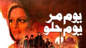 مشاهدة فيلم يوم مر يوم حلو 1988 كامل HD اونلاين