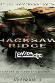فيلم Hacksaw Ridge 2016 مترجم كامل HD اونلاين